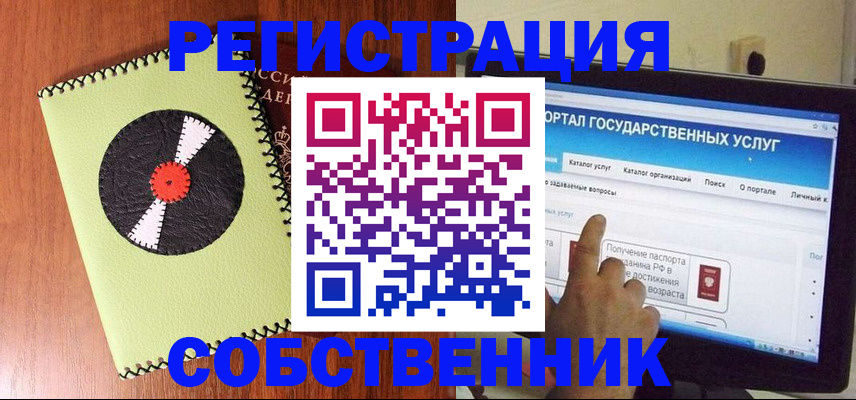 прописка от собственника в Комсомольске-на-Амуре