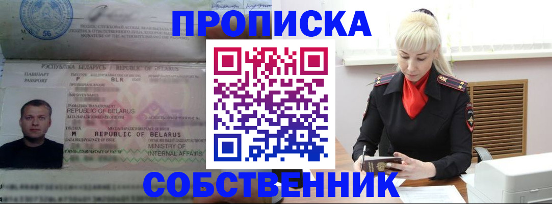прописка для работы в Комсомольске-на-Амуре